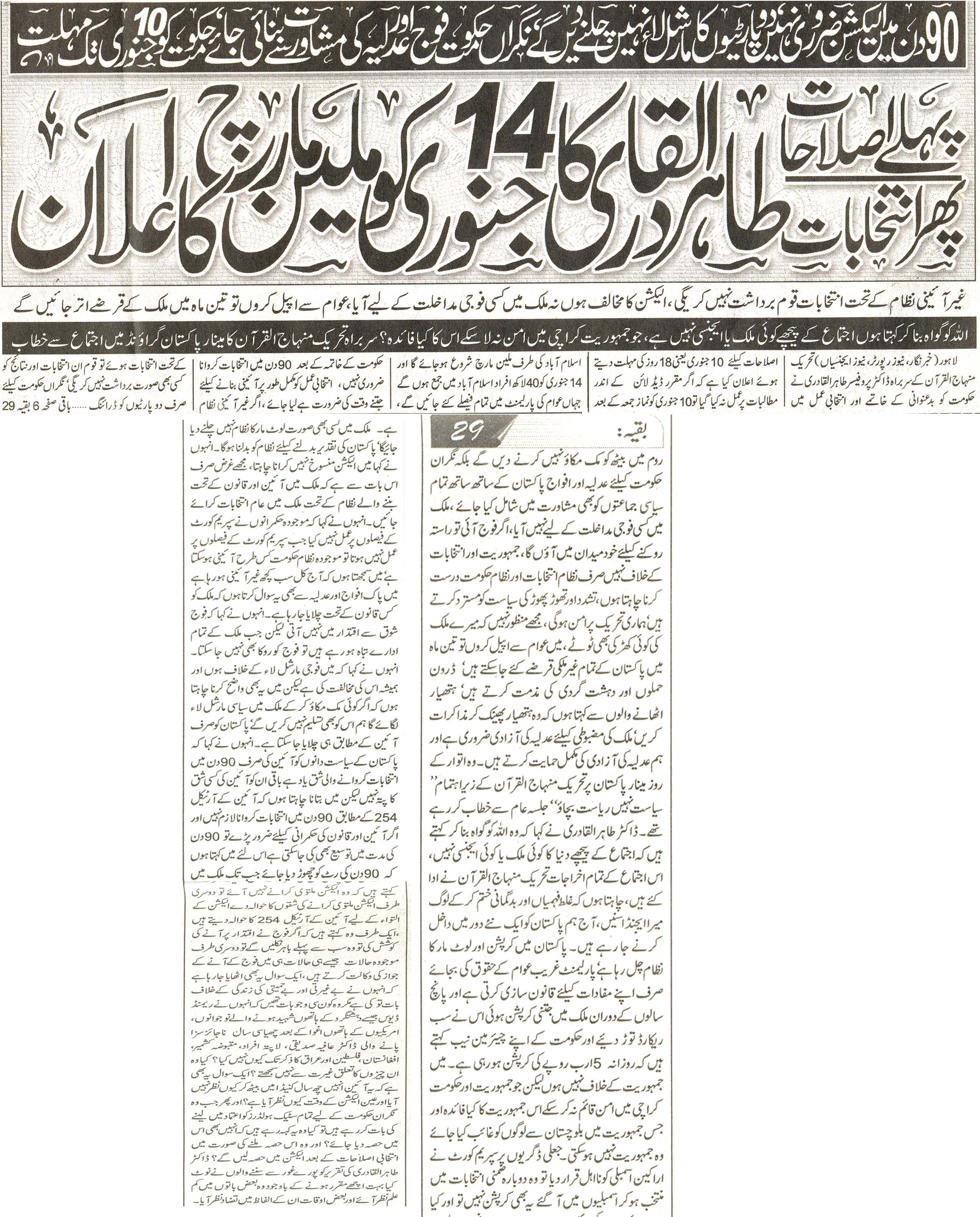 Minhaj-ul-Quran  Print Media Coverage daily nae baat front page 